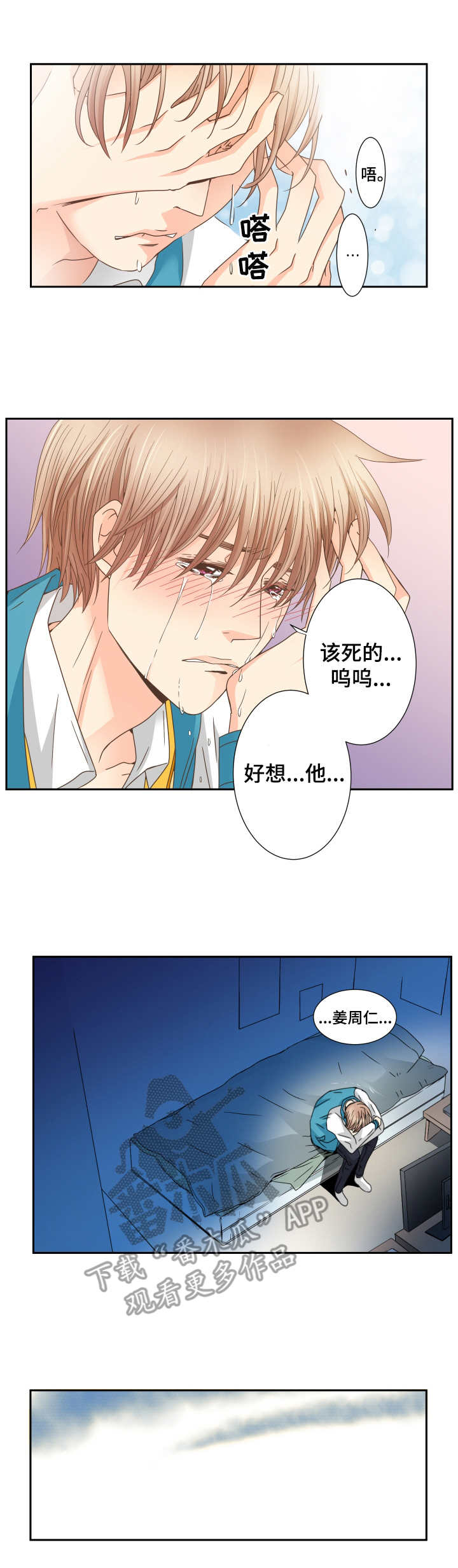 与你相拥入眠漫画,第32章：好想他2图