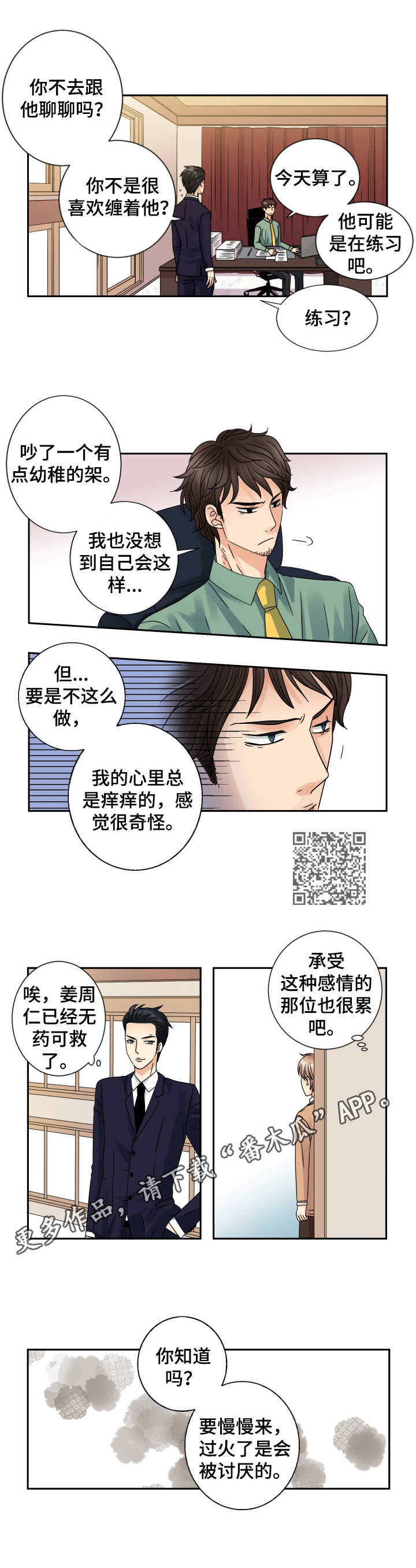 与你相拥朗诵漫画,第61章：眼泪1图