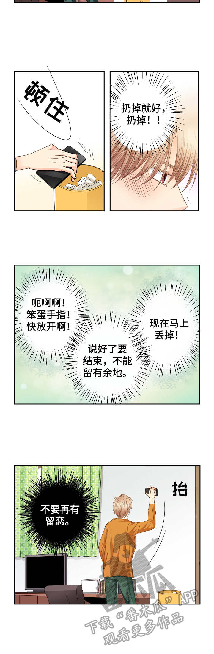 抖音与你相拥那首歌的歌词漫画,第30章：不要留恋1图