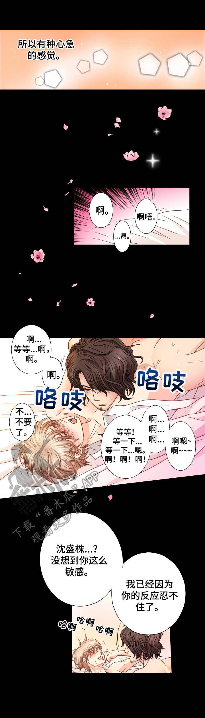 与你相随漫画,第17章：梦与现实2图