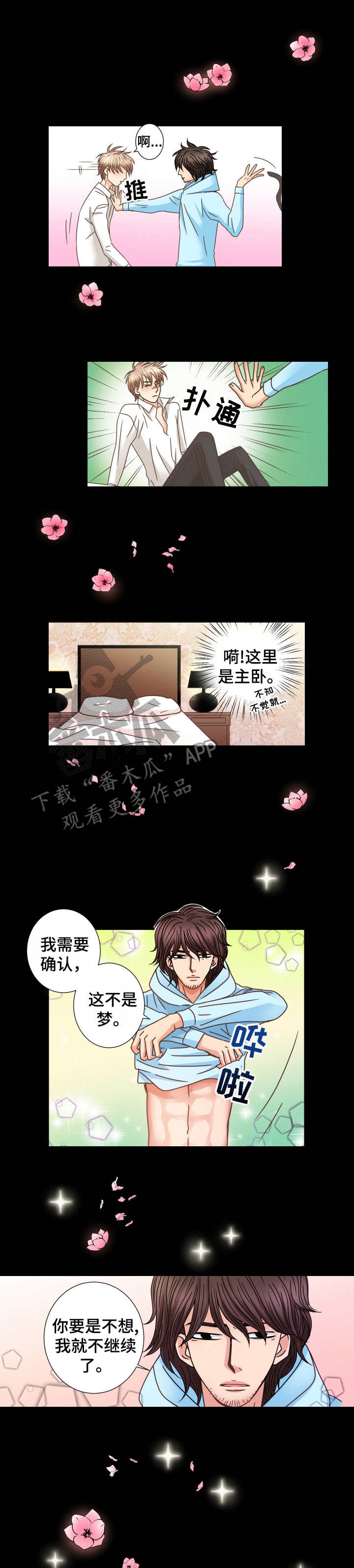 与你相拥抱歌曲漫画,第17章：梦与现实1图