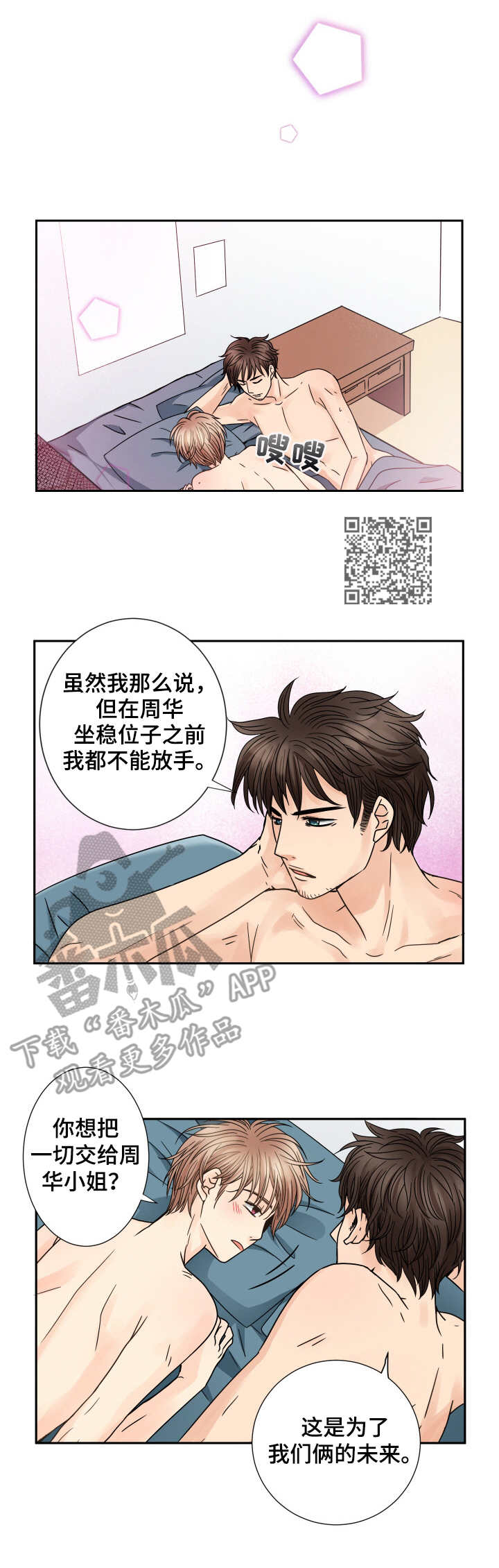 与你相拥原唱漫画,第52章：为了未来2图