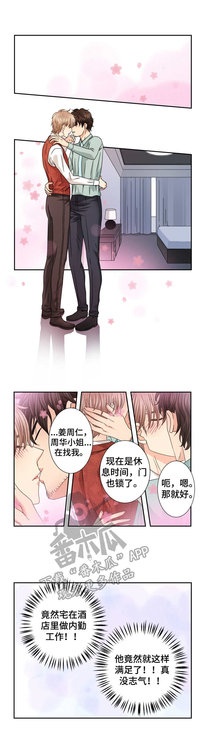 与你相拥入眠漫画,第49章：不安2图