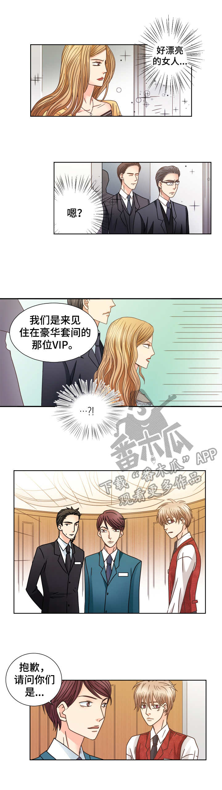 与你相拥歌曲漫画,第15章：陌生的人1图