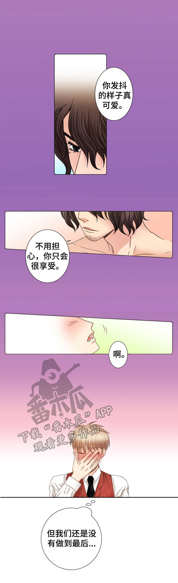 与你相拥那首歌叫什么漫画,第19章：熟悉的感觉2图