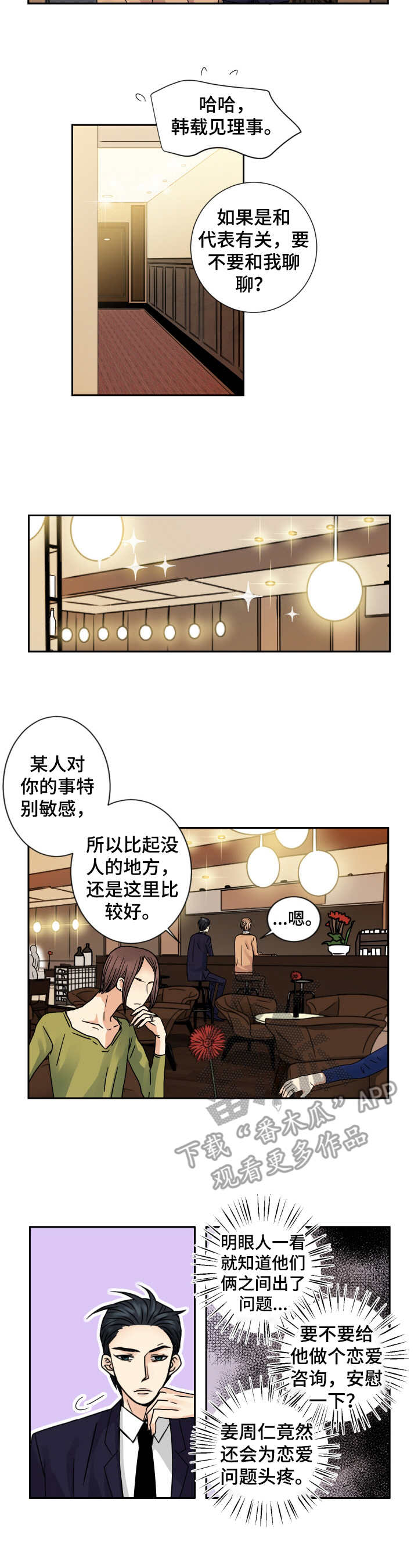 与你共入眠漫画,第61章：眼泪1图