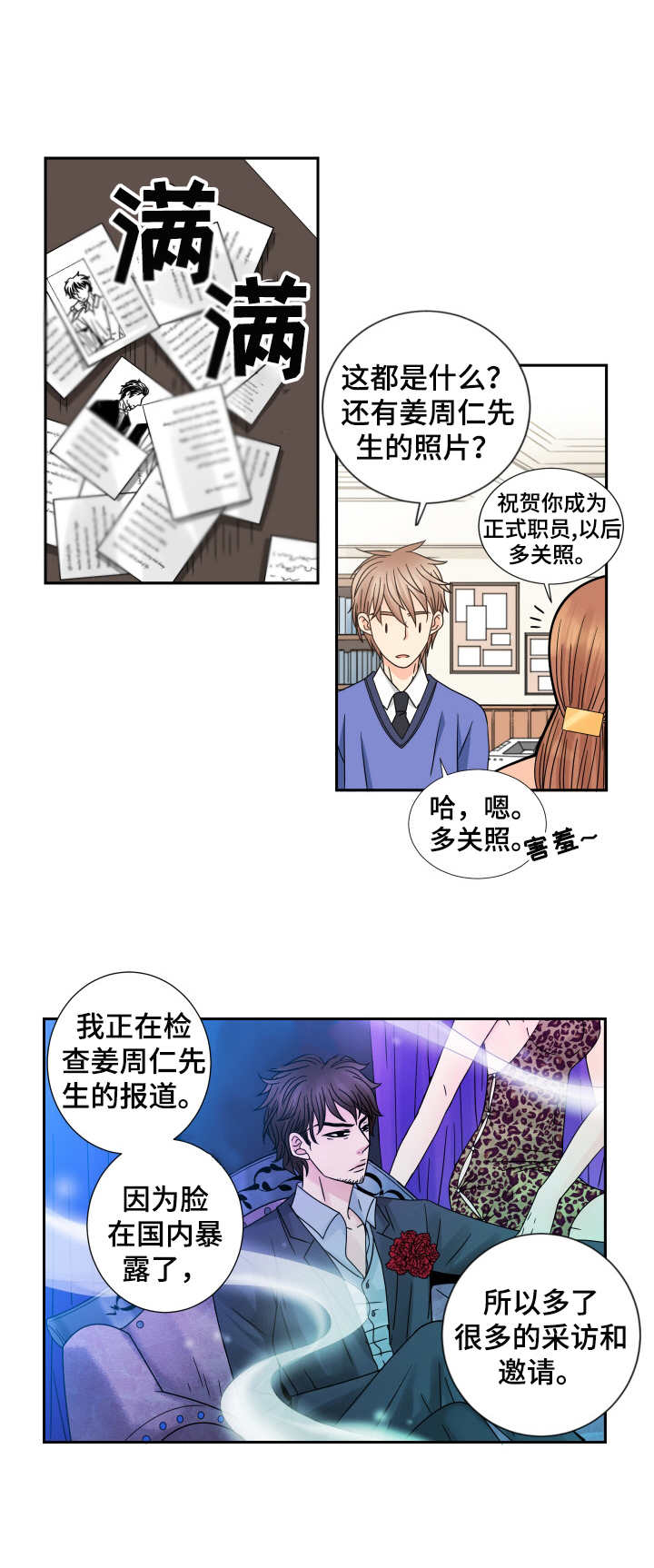 相拥入眠路辰漫画,第59章：毫无招架之力1图