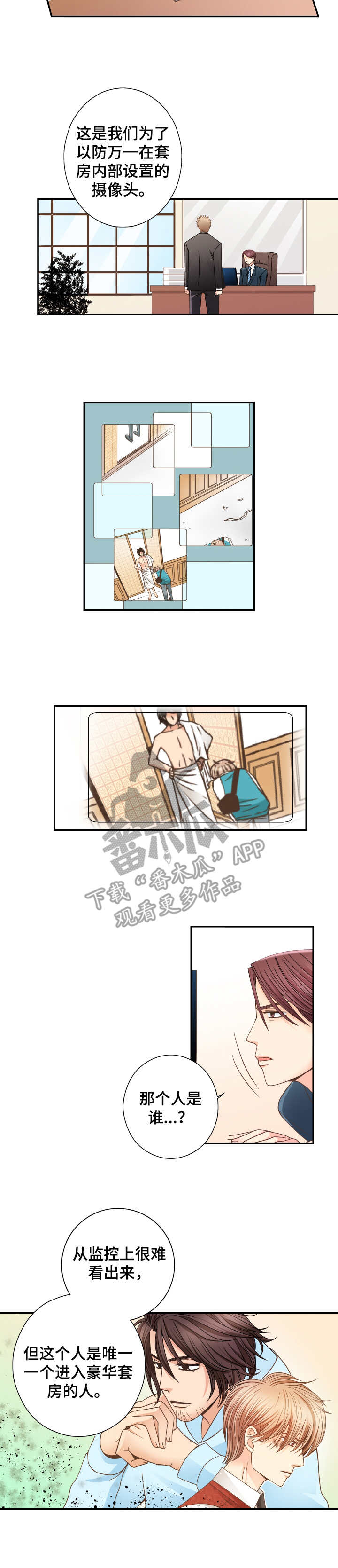 与你相拥是什么意思漫画,第10章：疯子1图