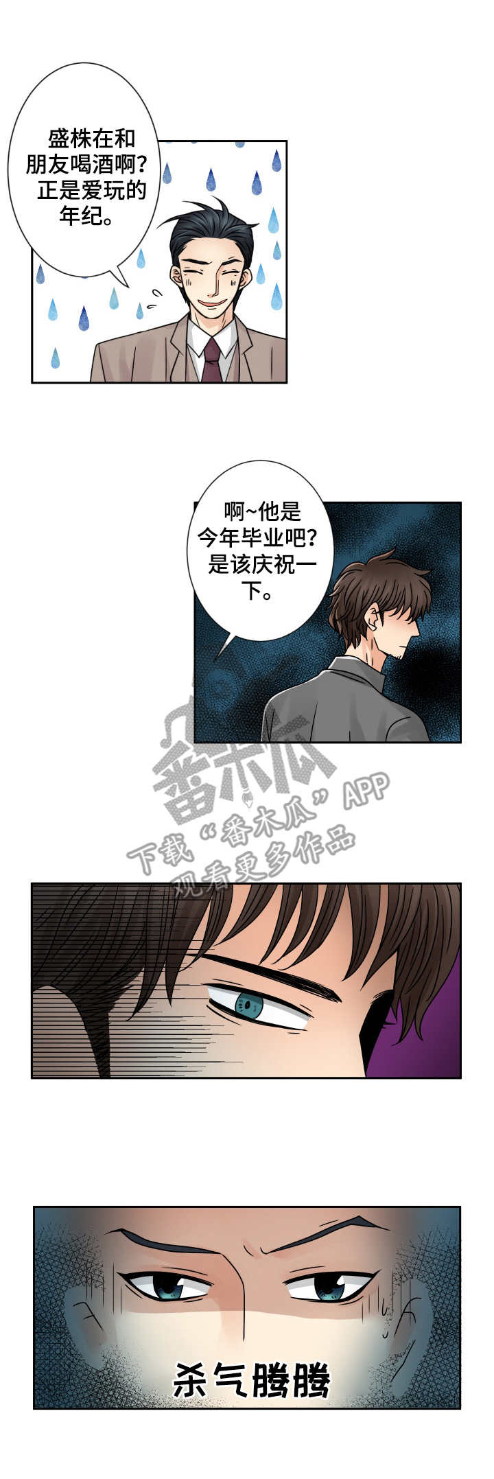 与你相拥环环相扣dj漫画,第55章：无事可做1图