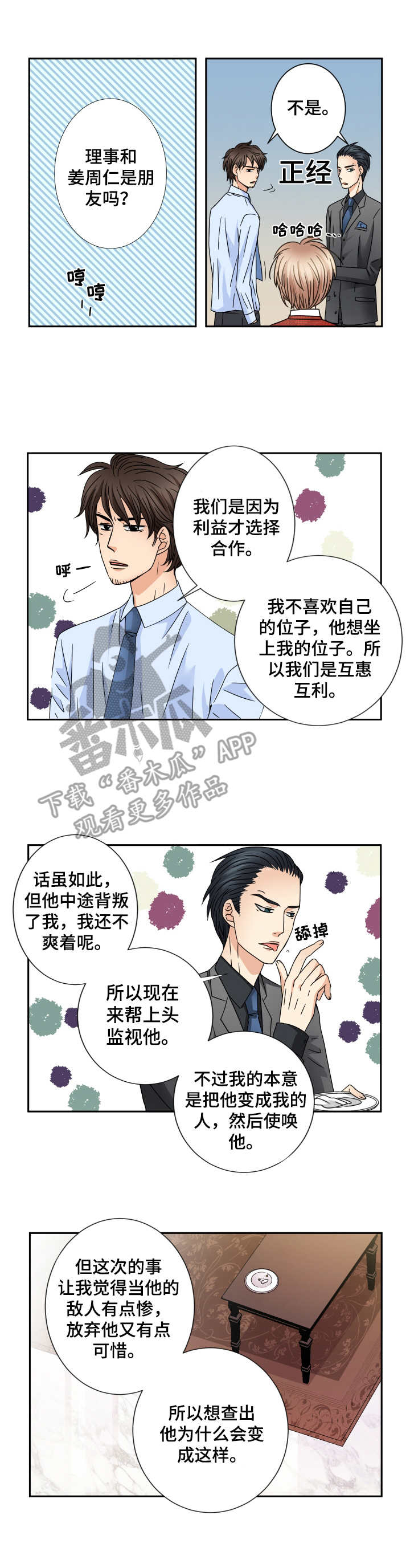 与你相拥入眠漫画,第44章：同盟1图