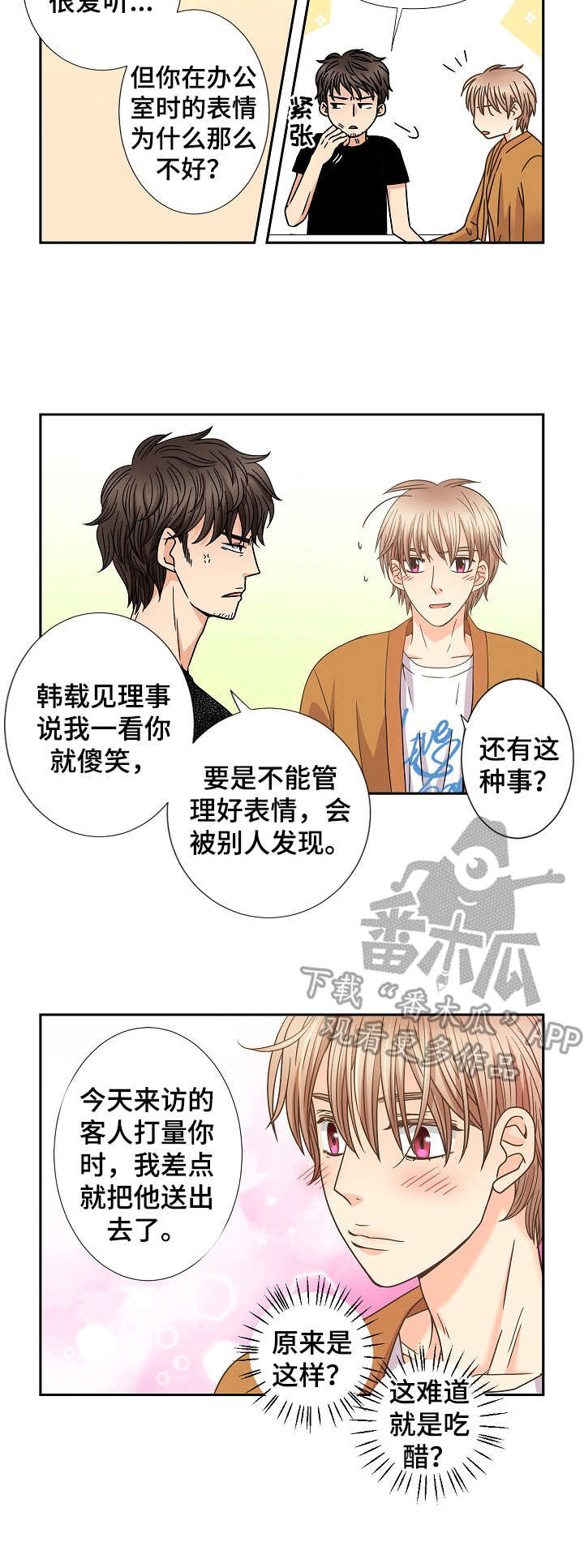 相拥入眠表达方式漫画,第46章：同居状态2图