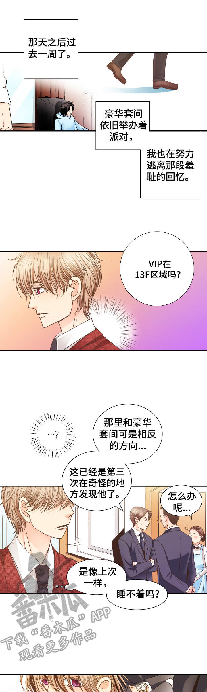 与你相守漫画,第11章：保持距离1图