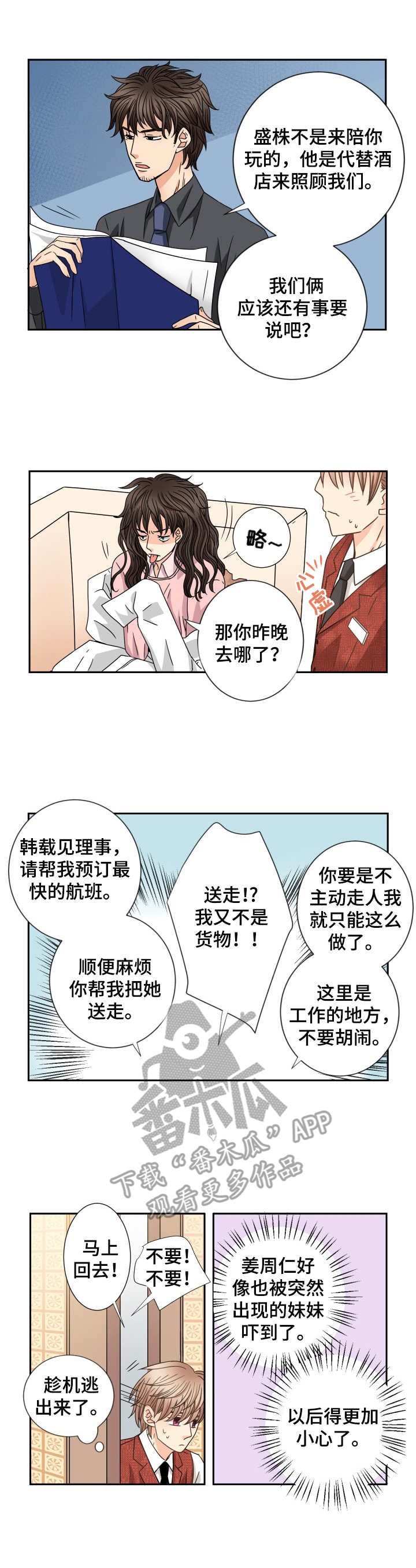 与你相拥抱歌曲漫画,第47章：任性的妹妹1图