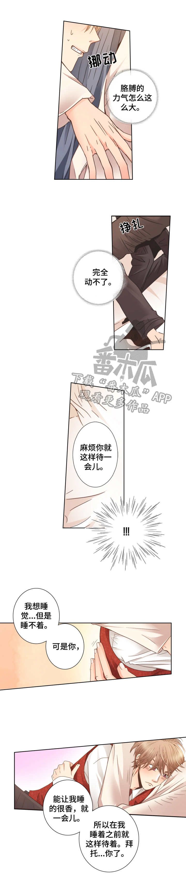 男女相拥入眠漫画,第3章：抱一会2图