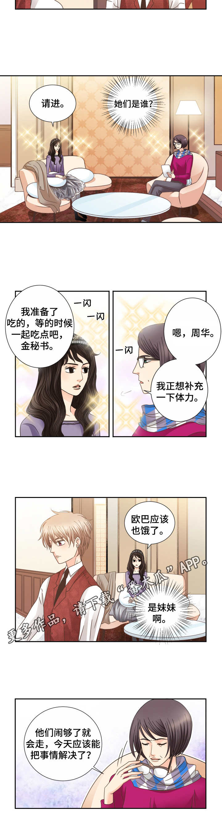 夜晚与你相拥漫画,第25章：气氛微妙2图