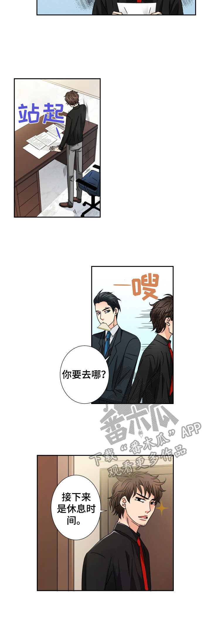 与你相拥是什么歌漫画,第41章：工作2图