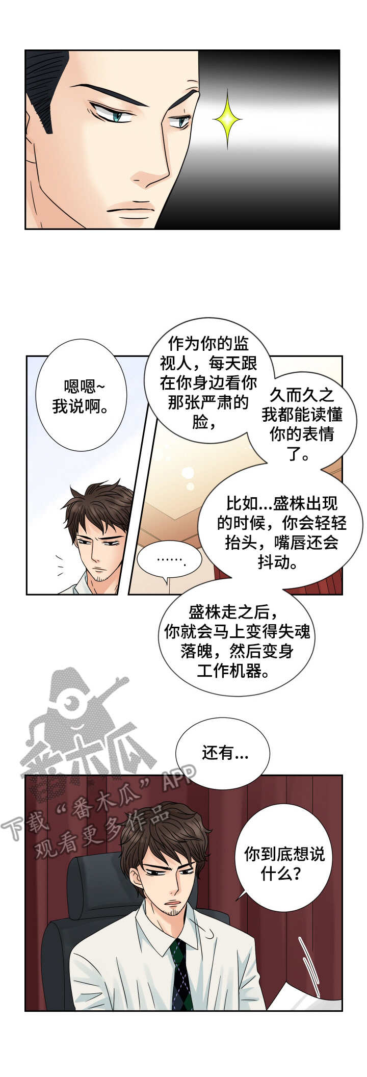 与你相约漫画,第60章：其他含义1图