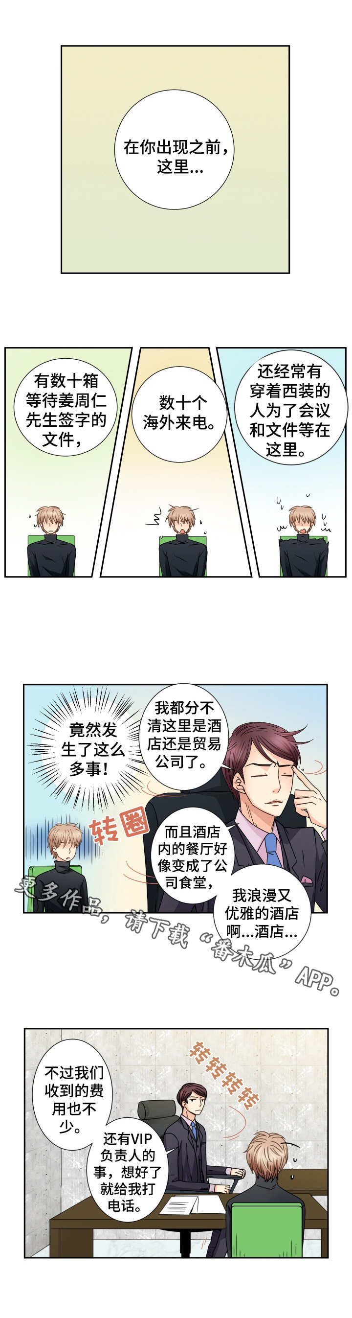 与你相拥入眠漫画,第39章：好好考虑2图