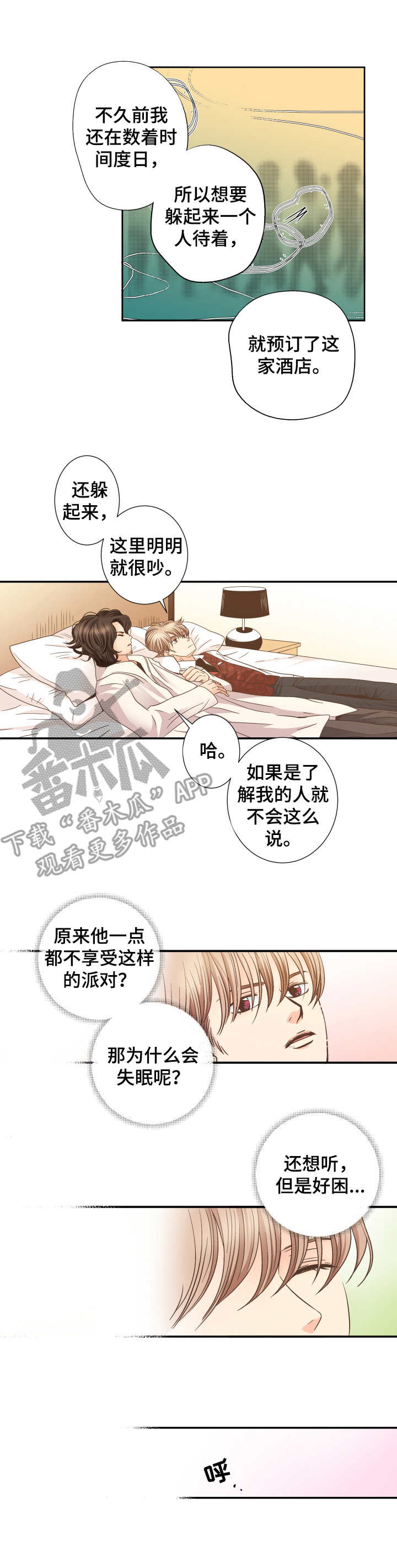 与你相拥原创的音乐漫画,第6章：留下吧2图