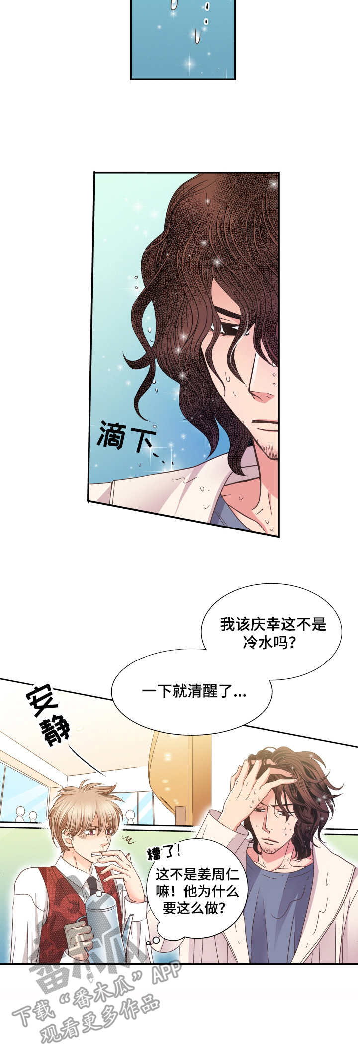 与你相拥抱歌曲漫画,第4章：幻影1图