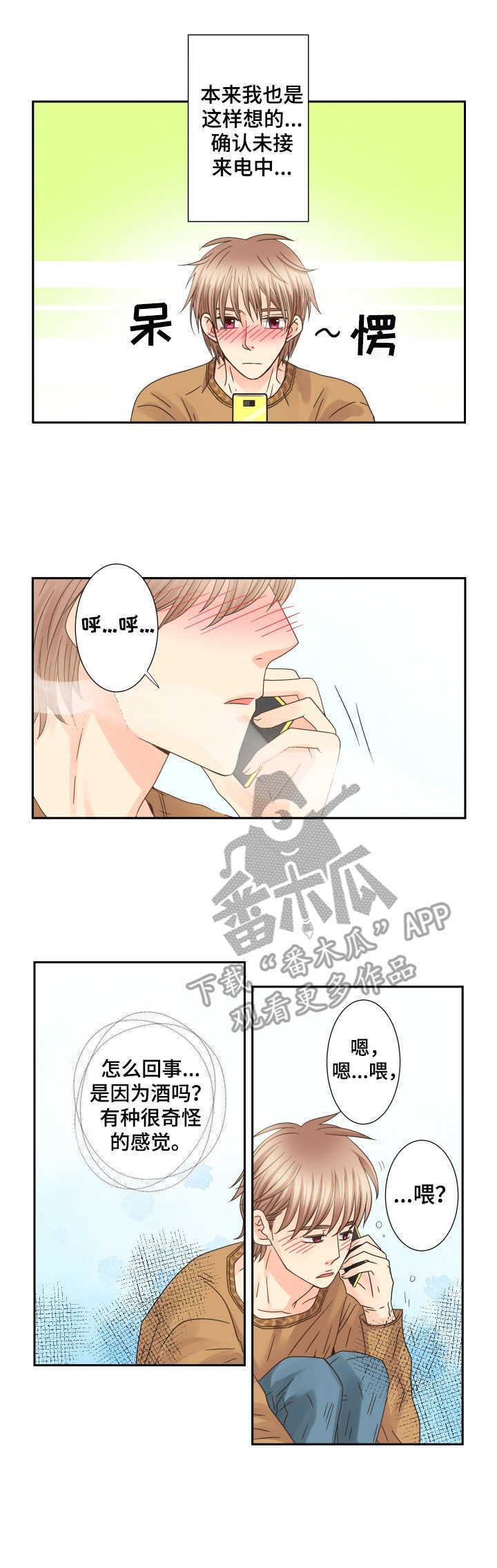 与你相拥入眠漫画,第55章：无事可做1图