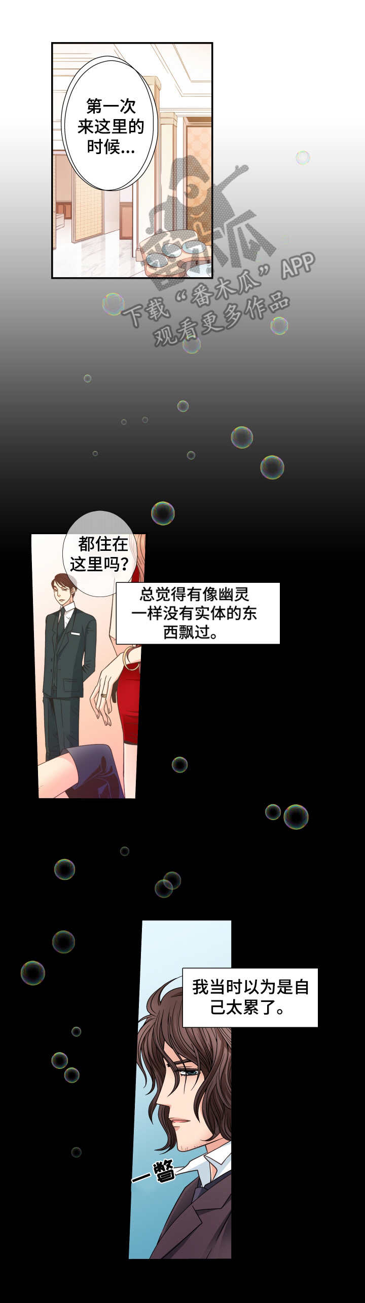 与你相拥原创的音乐漫画,第16章：不真实感1图