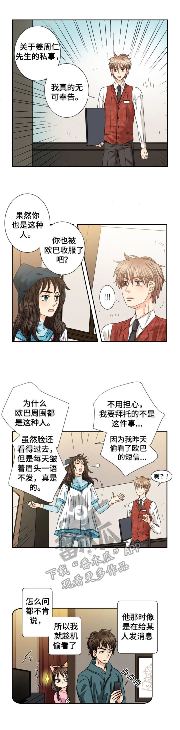 与你相拥女声版漫画,第50章：尾随1图