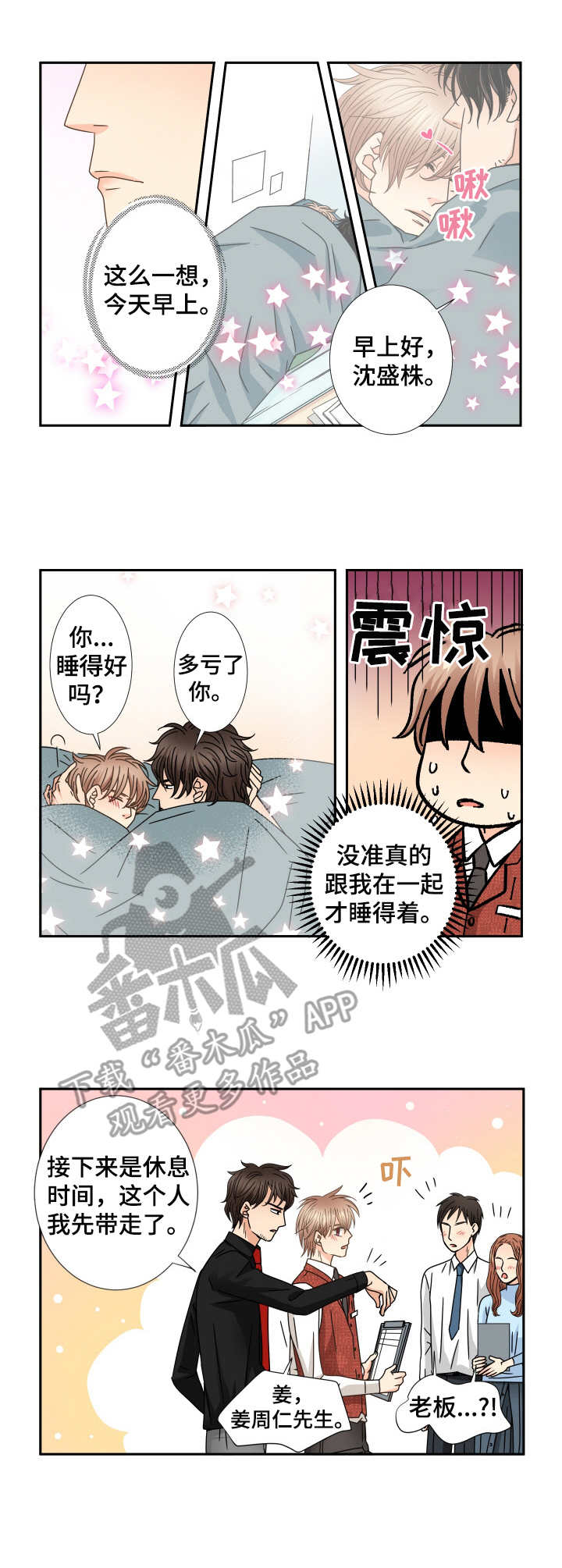 歌曲与你相拥漫画,第41章：工作1图