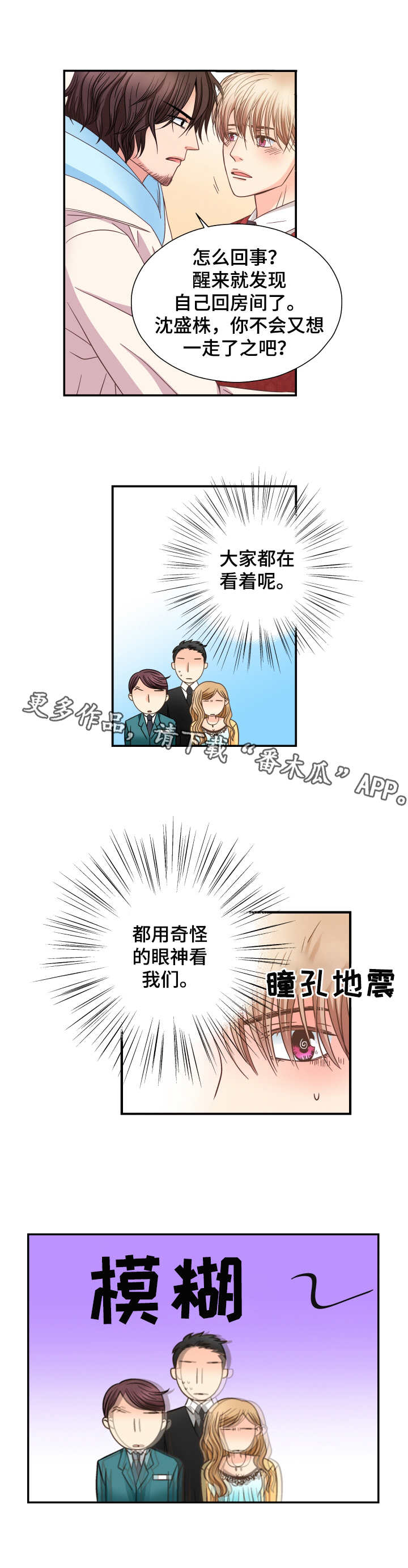 夫妻最好的相拥入眠漫画,第15章：陌生的人1图