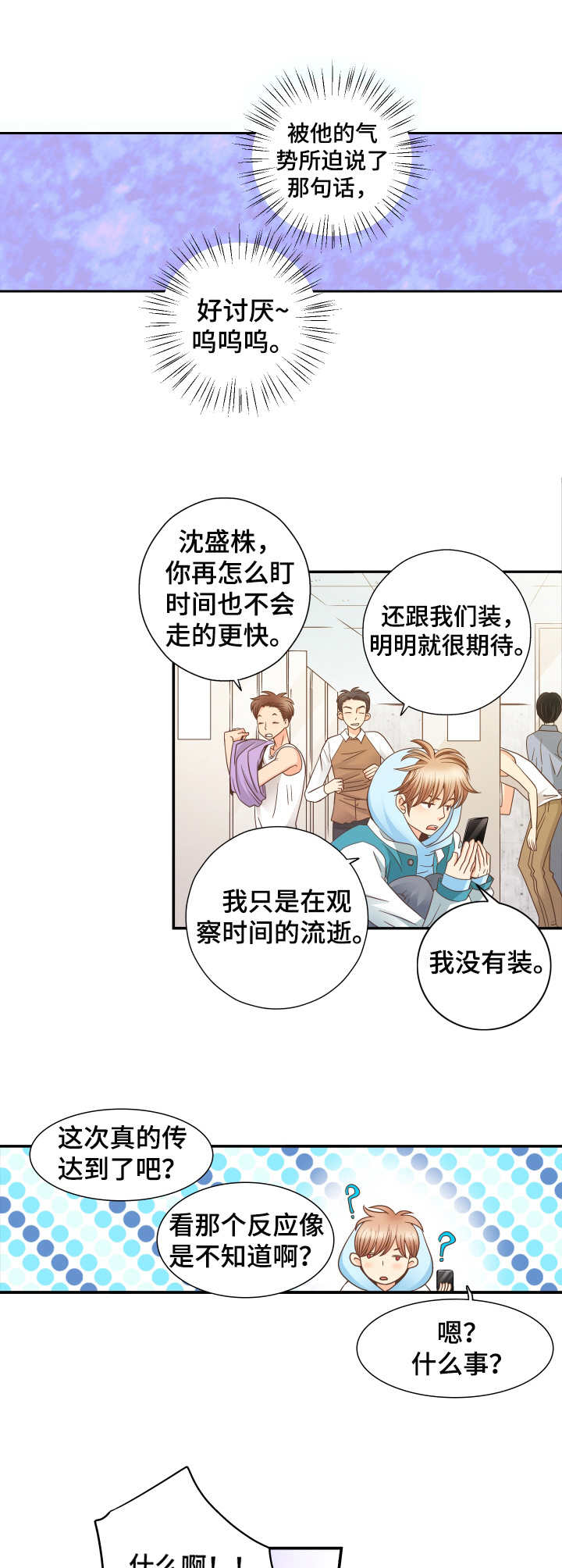 与你相拥入眠漫画,第7章：不进来吗2图