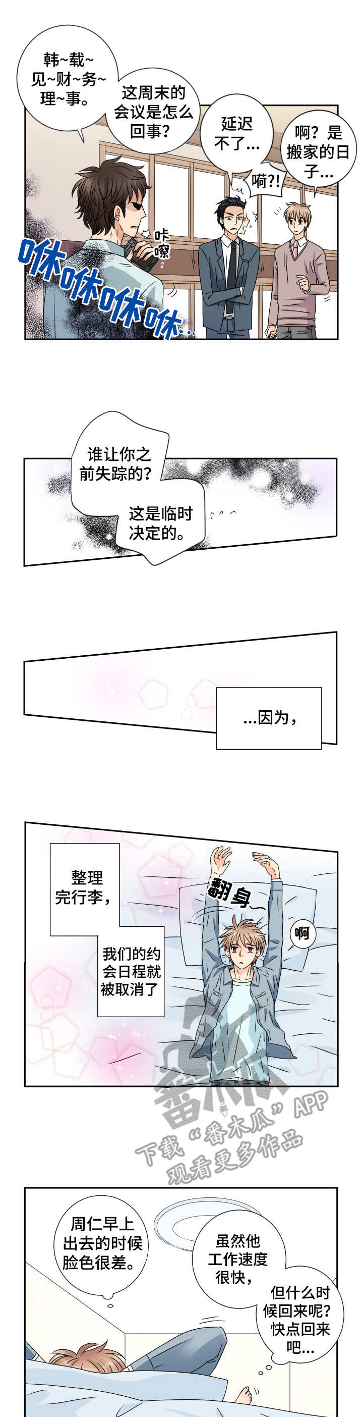 与你相拥什么意思漫画,第66章：甜蜜的家（完结）2图