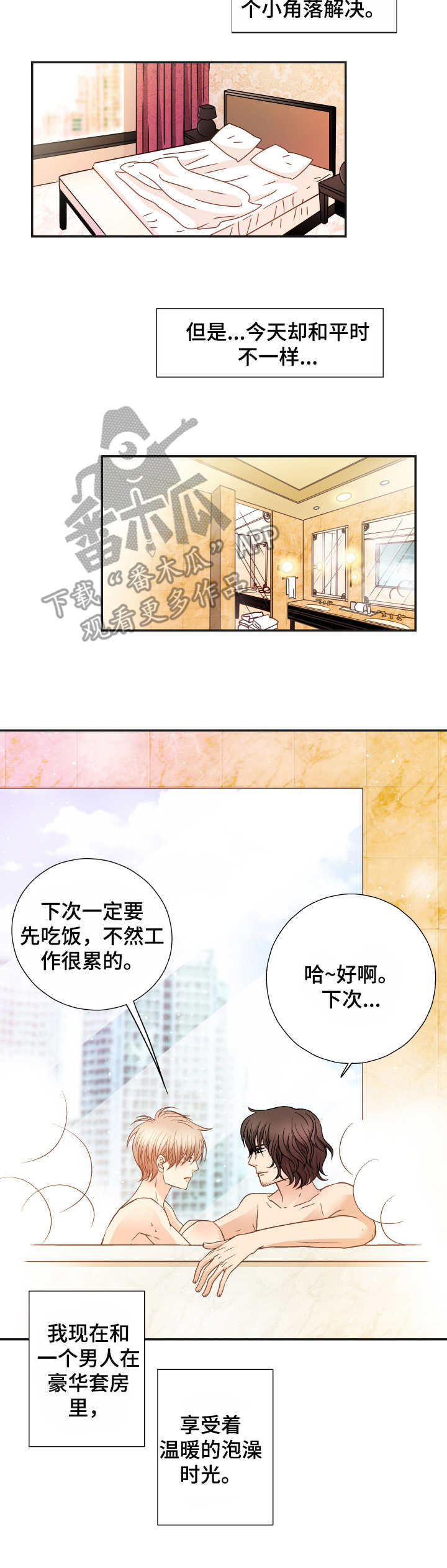 与你相拥朗诵漫画,第18章：充电2图