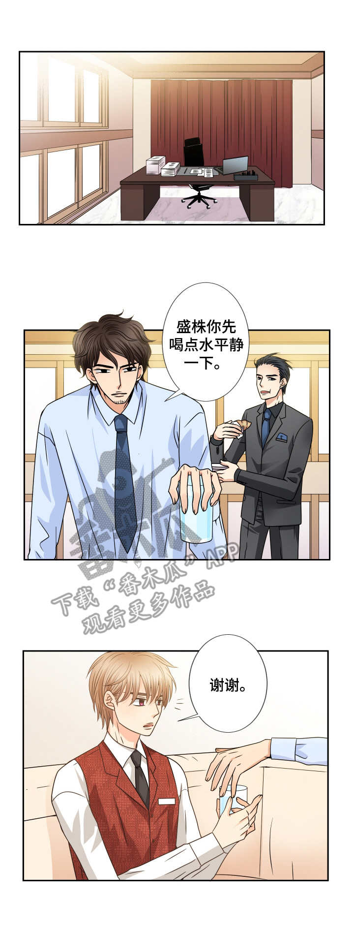 与你相拥歌名叫什么漫画,第44章：同盟1图