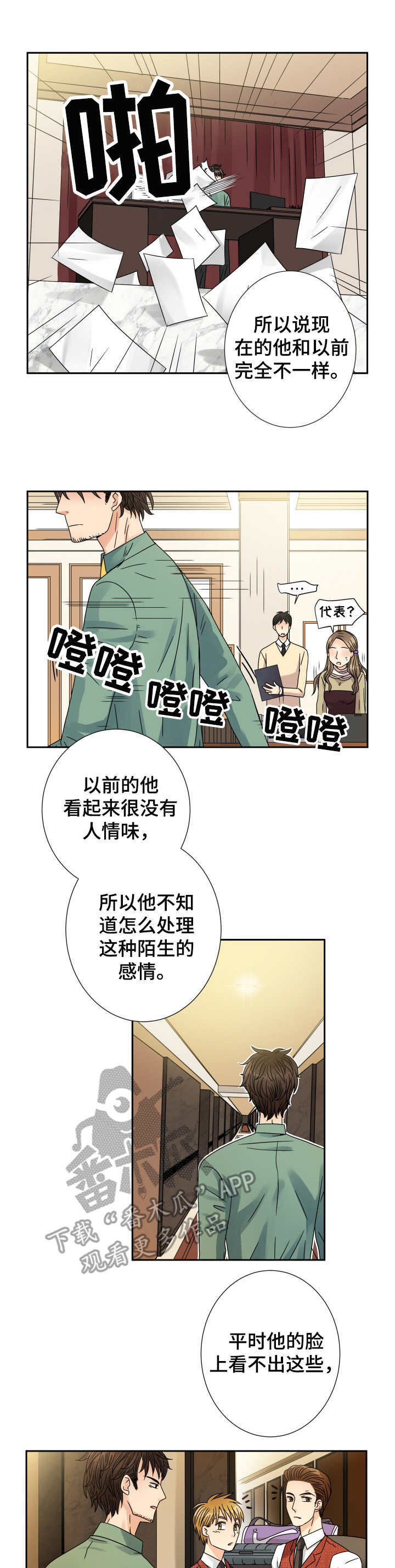 相拥入眠下一句漫画,第62章： 忍不了1图