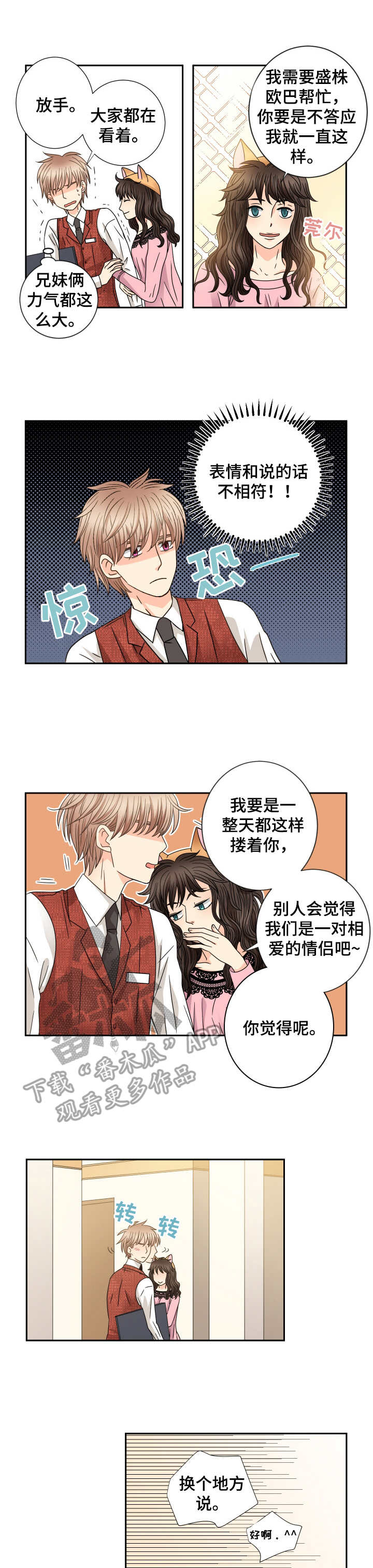 与你相拥却是一场梦漫画,第48章：缠着1图