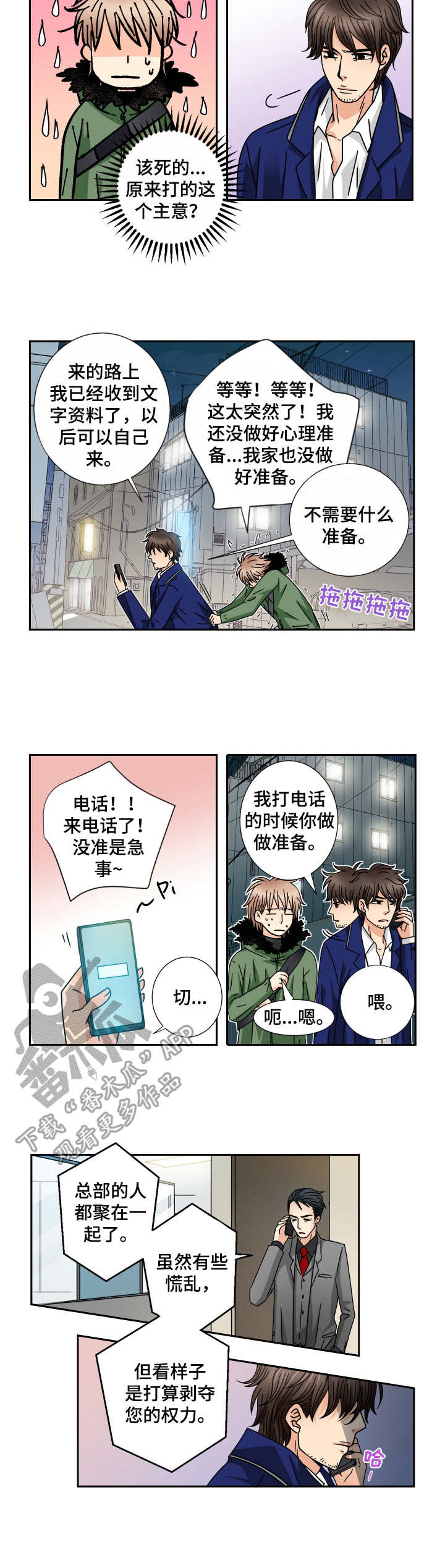 相拥入眠是什么意思漫画,第40章：辛德瑞拉2图