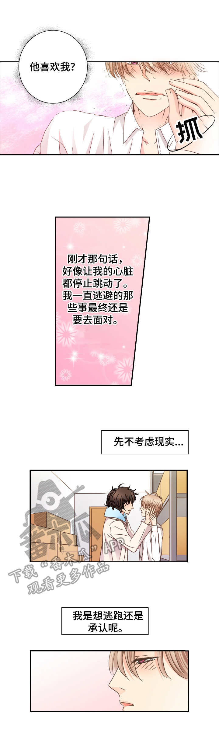 与你相拥入眠是什么歌漫画,第14章：心跳1图