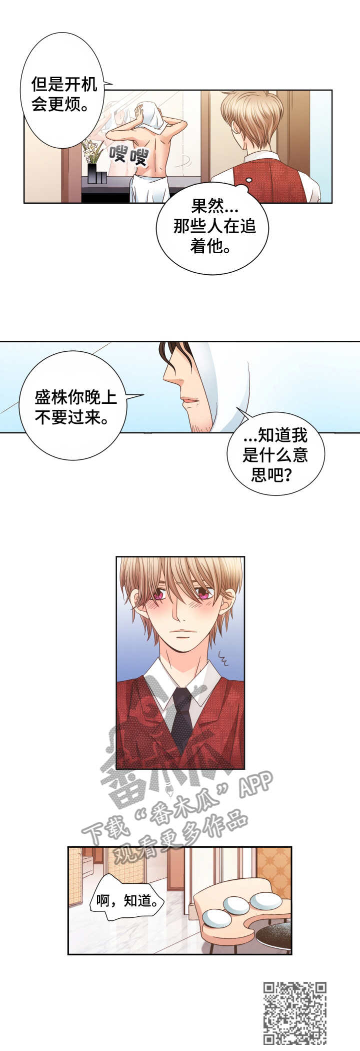 与你相拥歌词歌曲漫画,第18章：充电2图