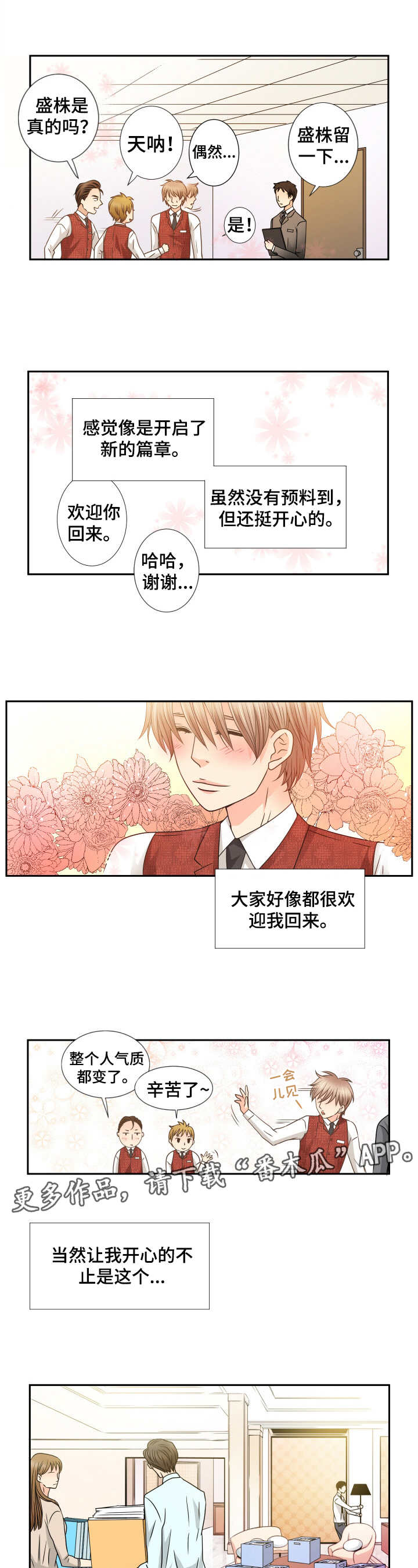 与你相拥歌曲完整版漫画,第40章：辛德瑞拉1图