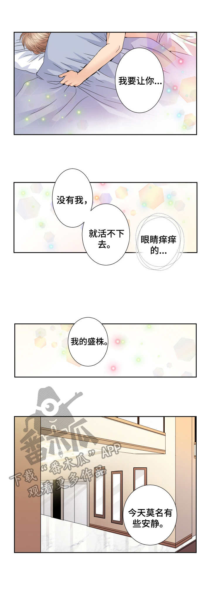 与你相拥入眠漫画,第37章：未知的世界1图