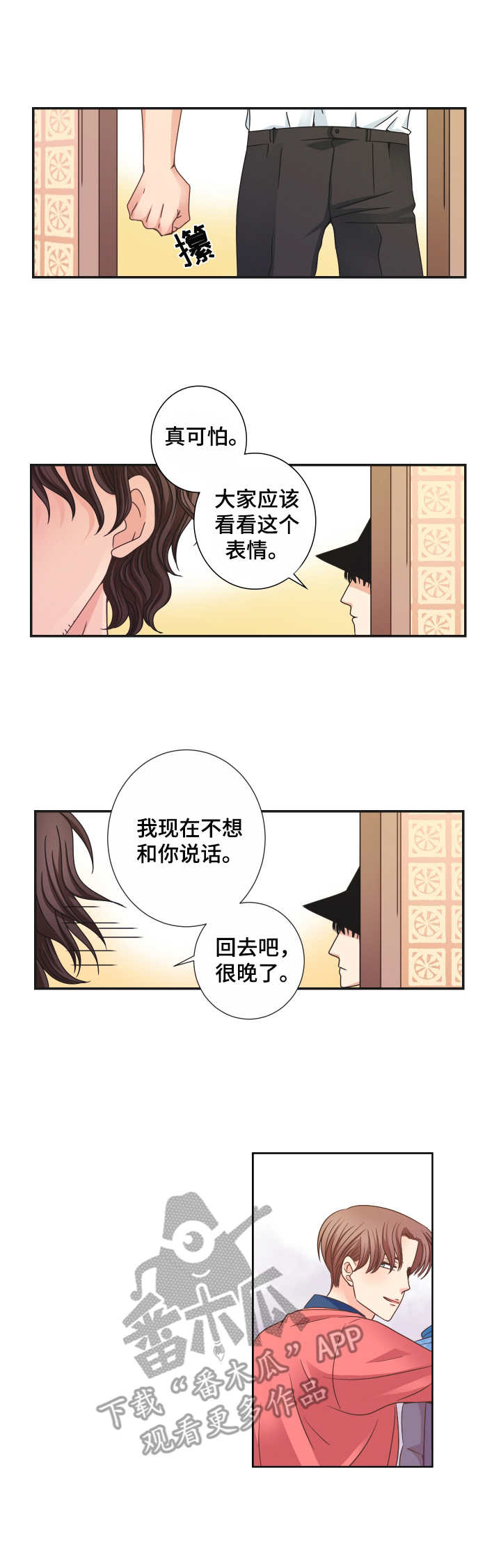 情侣相拥入眠图片漫画,第20章： 油盐不进2图