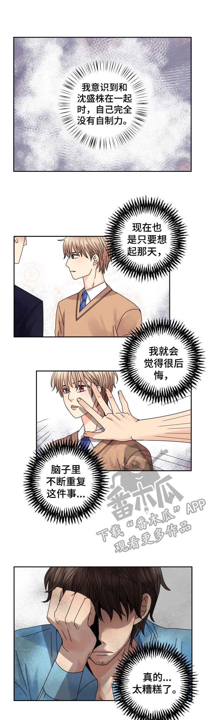 与你相拥粤语歌漫画,第64章：道歉2图