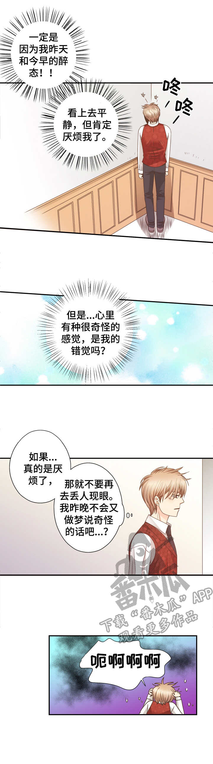 与你相拥是什么歌曲里的歌词漫画,第10章：疯子1图