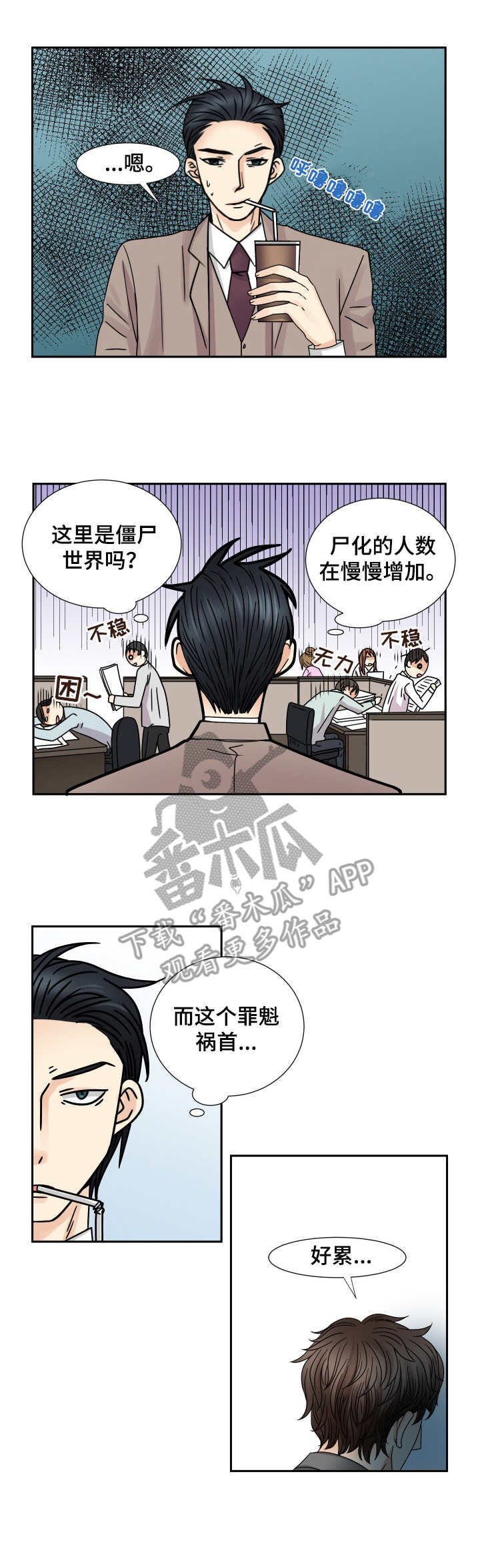 与你相遇恰逢其时漫画,第54章：出差1图