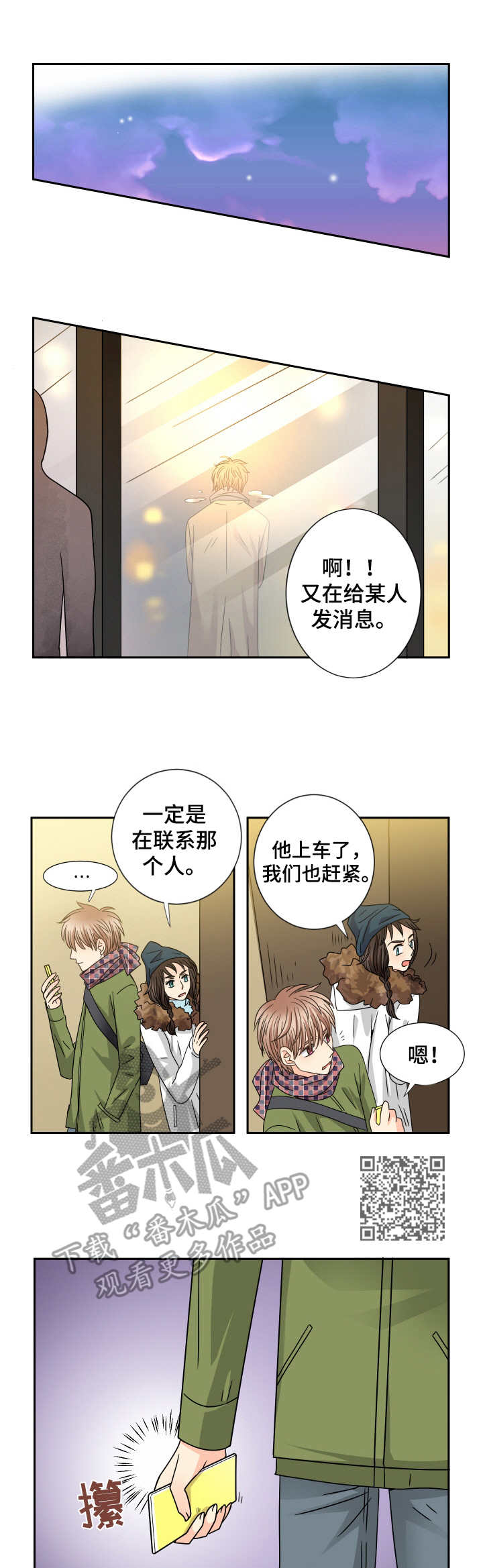 与你相拥朗诵漫画,第50章：尾随1图