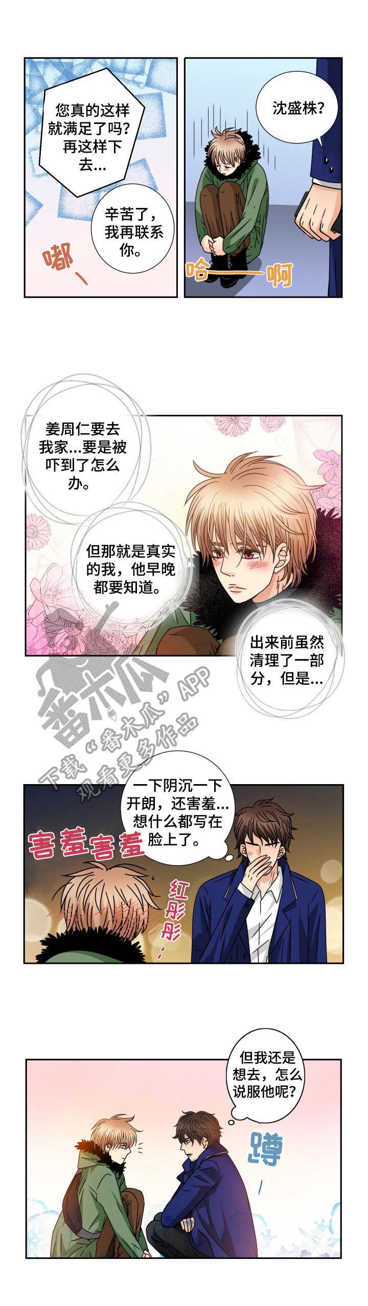 与你相逢原唱漫画,第40章：辛德瑞拉1图