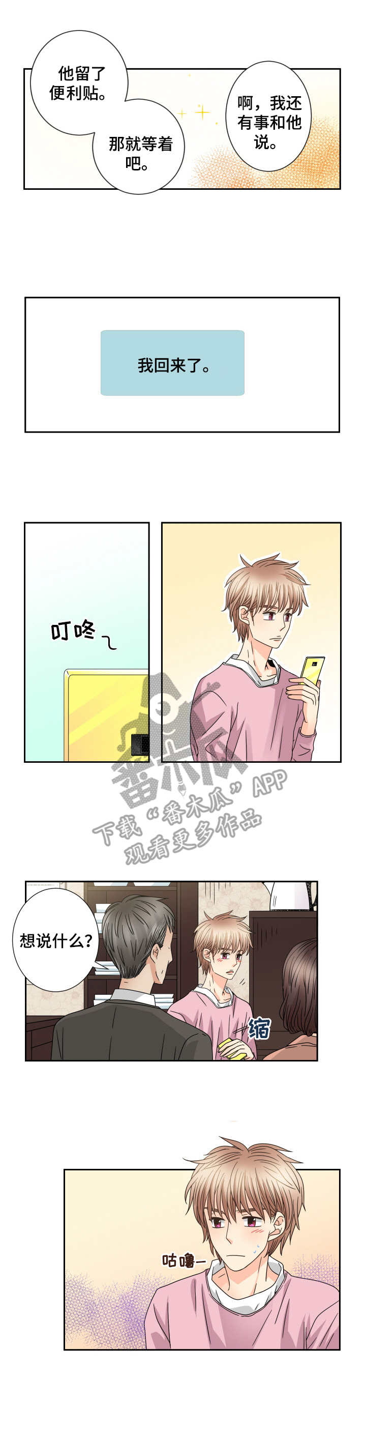 与你相拥入眠漫画,第56章：回家1图