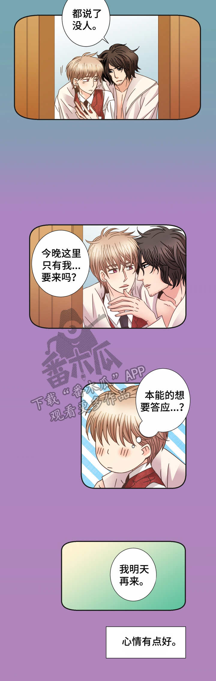 与你相拥入眠漫画,第18章：充电2图