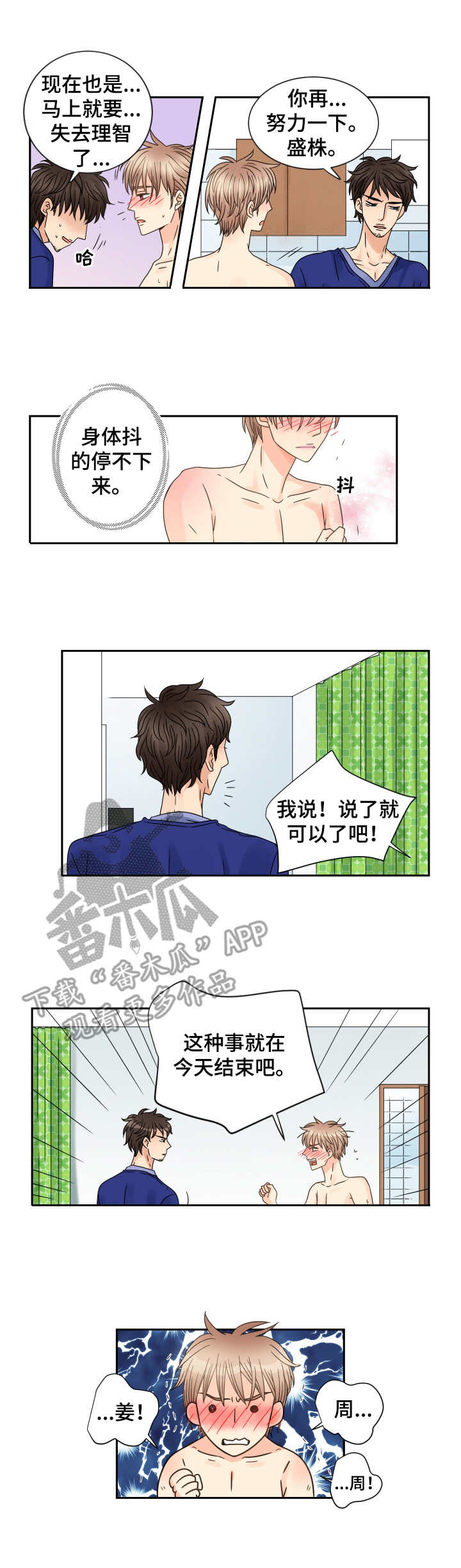 与你相拥朗诵漫画,第61章：眼泪1图