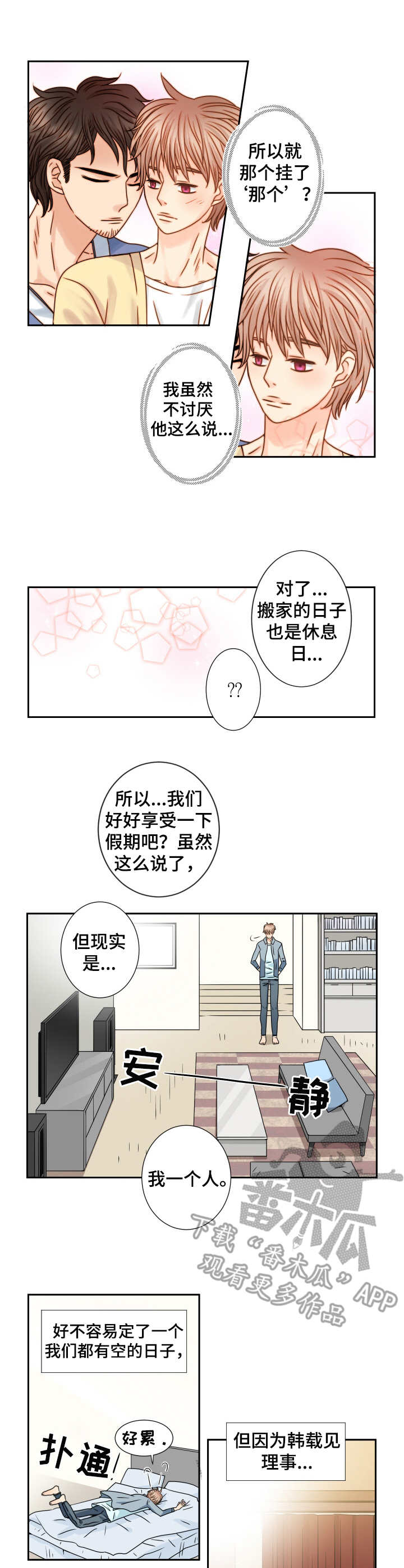 歌曲与你相拥漫画,第66章：甜蜜的家（完结）2图